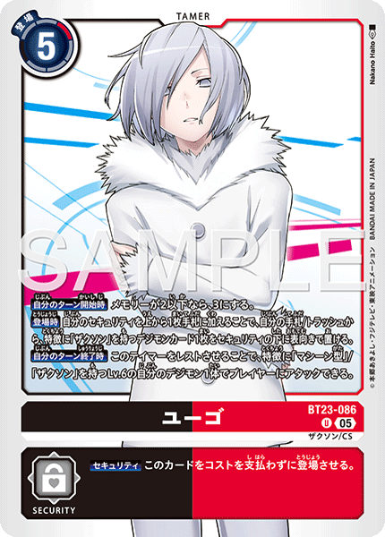 BT23-086 ユーゴ U