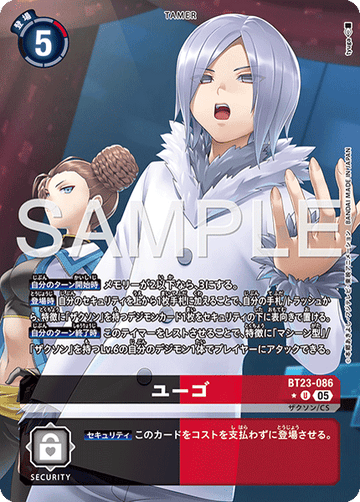 BT23-086 ユーゴ U★