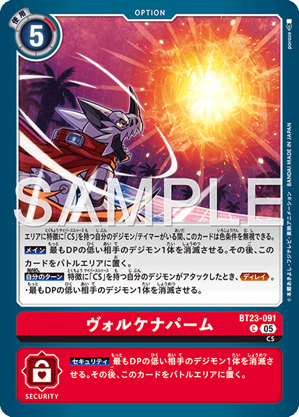 BT23-091 ヴォルケナパーム C