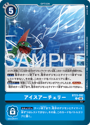 BT23-092 アイスアーチェリー C