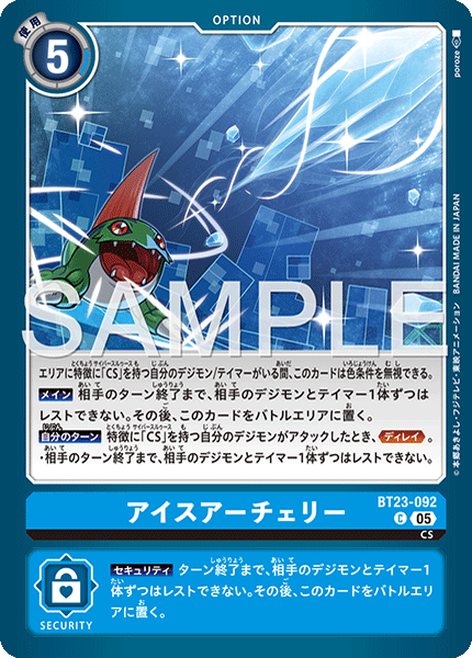 BT23-092 アイスアーチェリー C