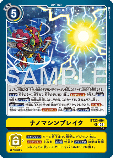 BT23-094 ナノマシンブレイク C