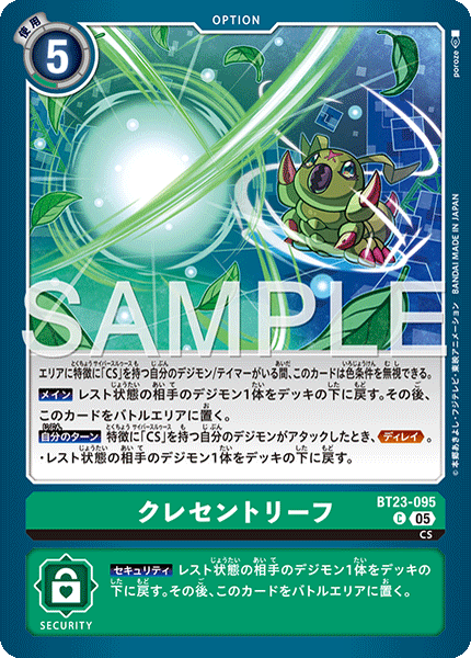 BT23-095 クレセントリーフ C