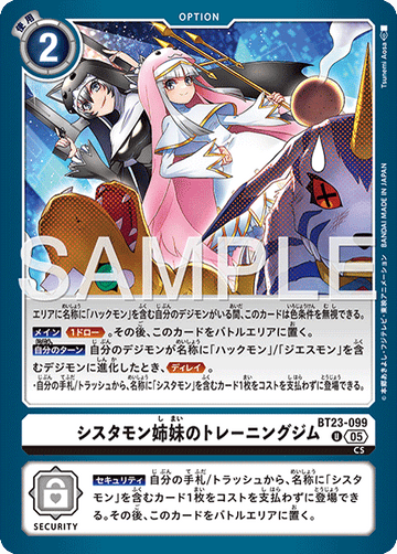 BT23-099 シスタモン姉妹のトレーニングジム U