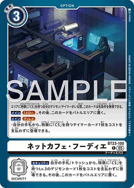 BT23-100 ネットカフェ・フーディエ C