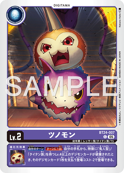 BT24-007 Tsunomon C