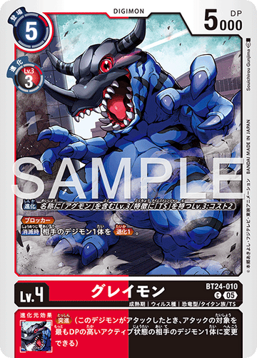 BT24-010 グレイモン C