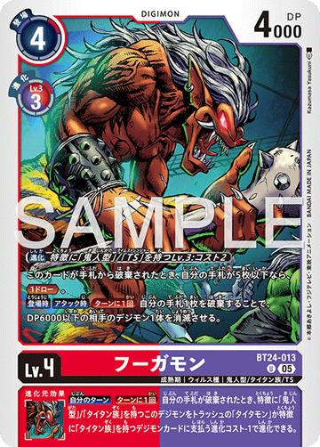 BT24-013 フーガモン U