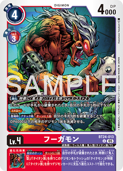 BT24-013 Fugamon U