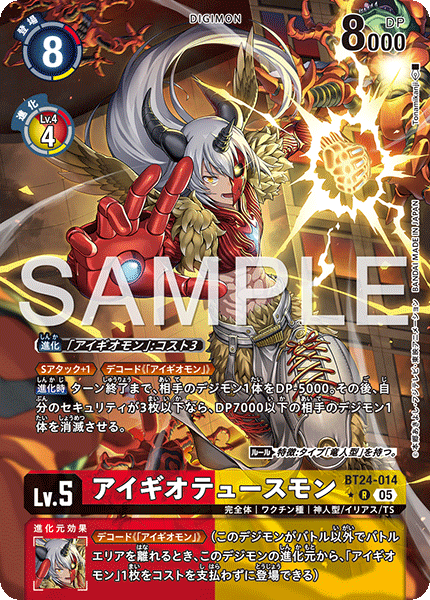 BT24-014 Aegiothusmon R★