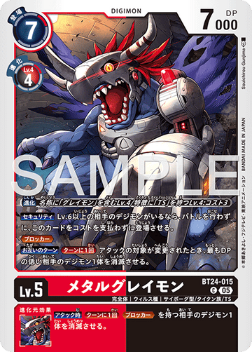 BT24-015 メタルグレイモン C