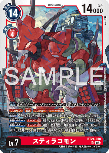 BT24-018 スティラコモン SR