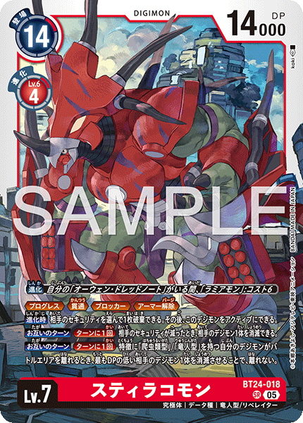 BT24-018 スティラコモン SR