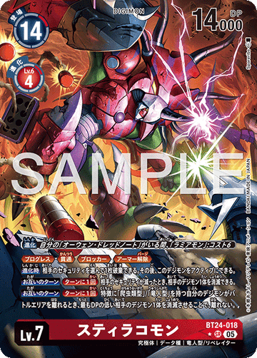 BT24-018 スティラコモン SR★