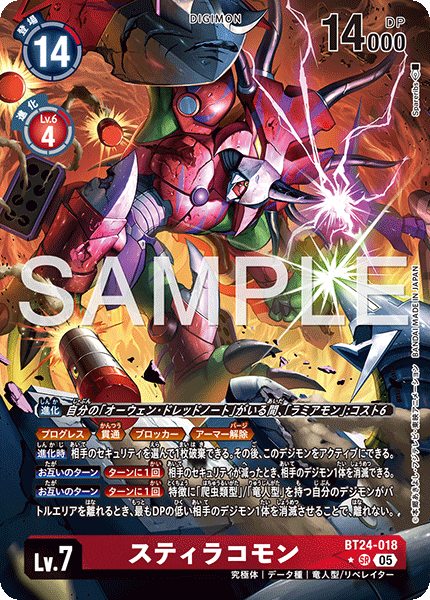 BT24-018 スティラコモン SR★