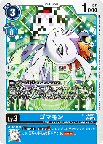 BT24-020 ゴマモン U
