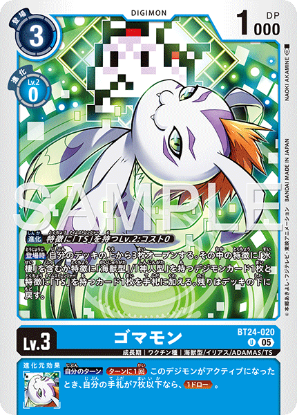 BT24-020 ゴマモン U
