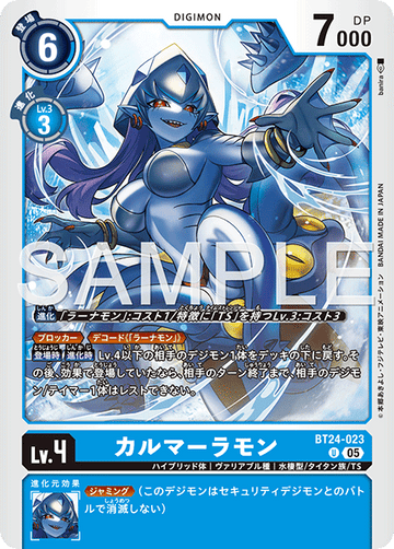 BT24-023 カルマーラモン U