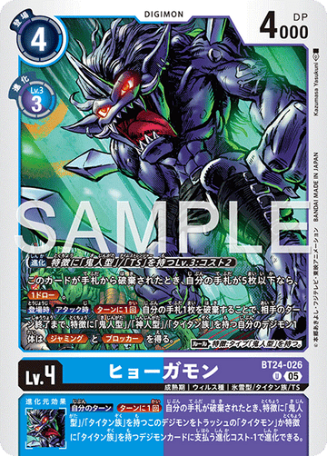 BT24-026 ヒョーガモン U