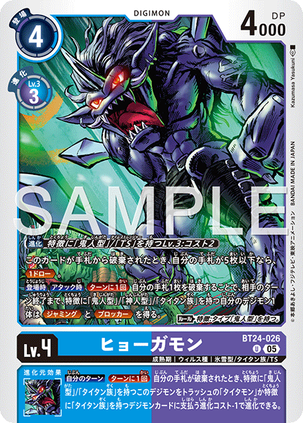 BT24-026 Hyogamon U