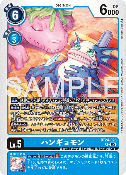 BT24-028 Hangyomon R