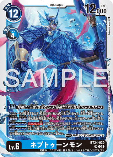 BT24-030 ネプトゥーンモン SR
