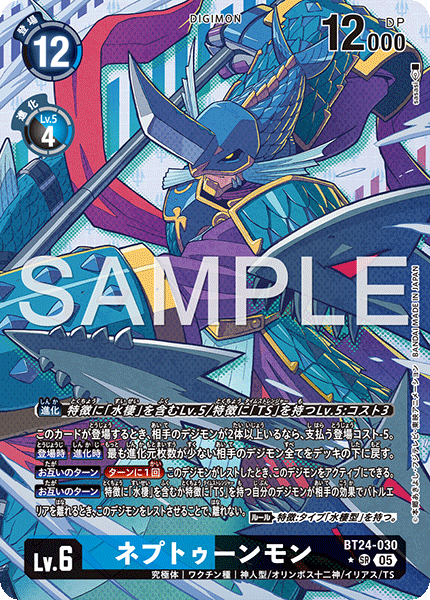 BT24-030 Neptunemon SR★