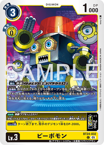 BT24-032 ピーポモン C