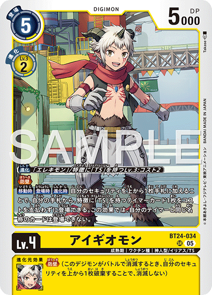 BT24-034 アイギオモン SR