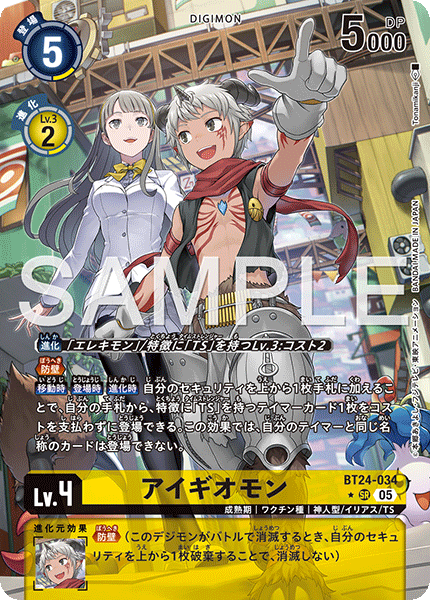 BT24-034 アイギオモン SR★