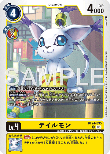 BT24-035 テイルモン C