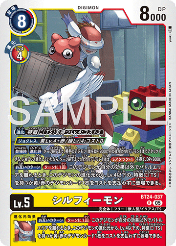 BT24-037 シルフィーモン R
