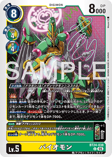 BT24-038 バイオモン U