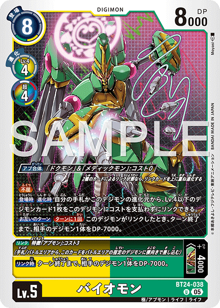 BT24-038 Biomons U