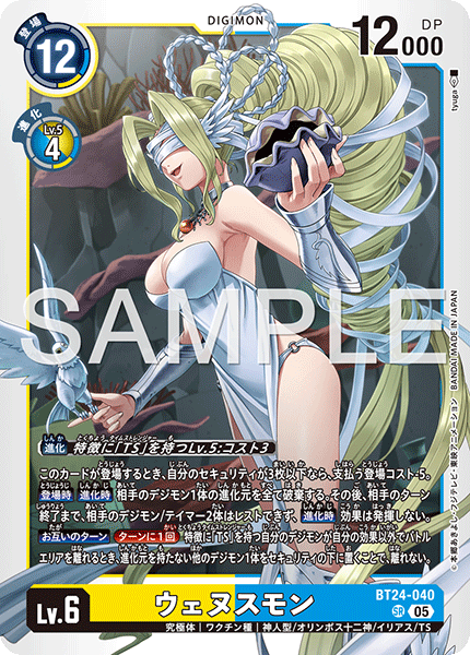 BT24-040 ウェヌスモン SR