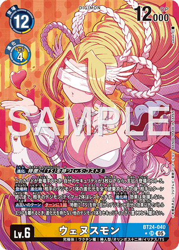 BT24-040 ウェヌスモン SR★