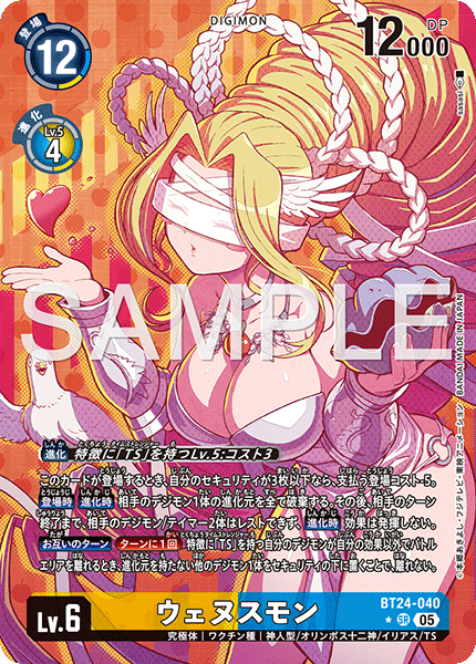BT24-040 ウェヌスモン SR★