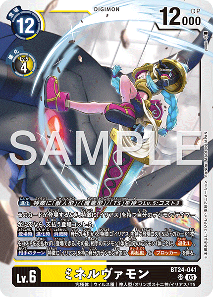 BT24-041 Minervamon SR