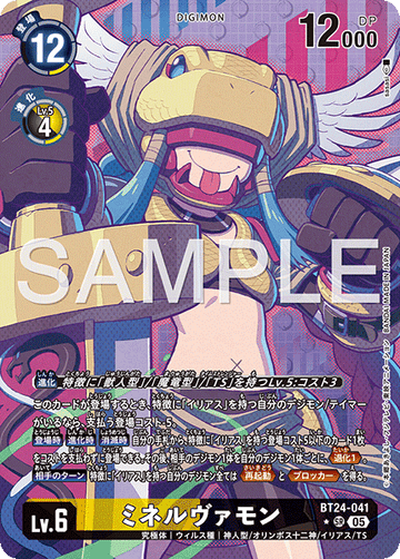 BT24-041 ミネルヴァモン SR★