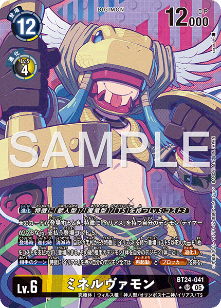 BT24-041 Minervamon SR★