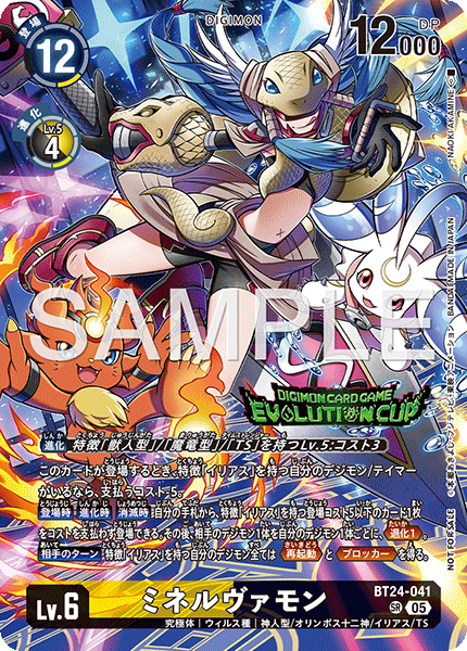 BT24-041 ミネルヴァモン SR