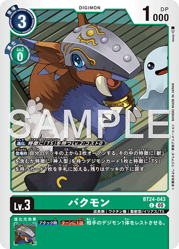 BT24-043 バクモン C