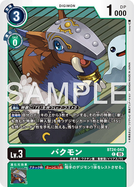 BT24-043 バクモン C