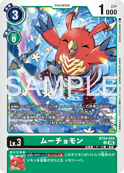 BT24-044 Muchomon U