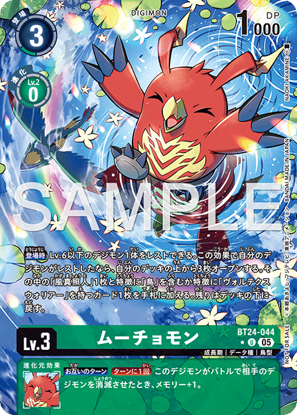 BT24-044 Muchomon U★