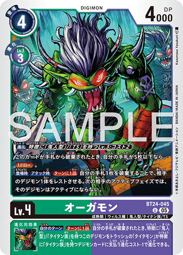BT24-045 オーガモン U