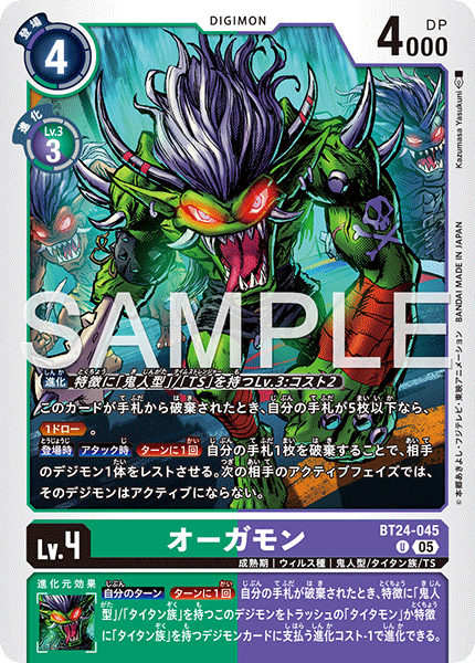 BT24-045 Ogremon U