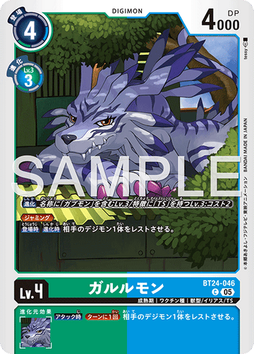 BT24-046 ガルルモン C