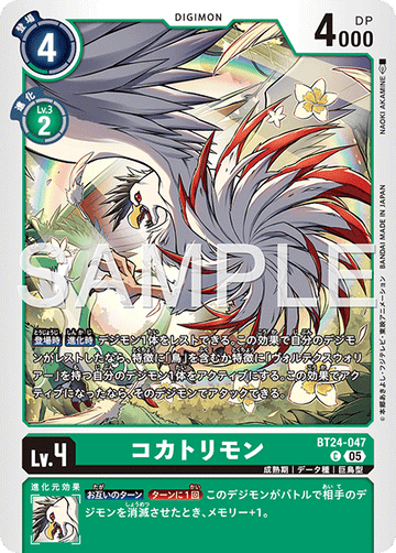 BT24-047 コカトリモン C