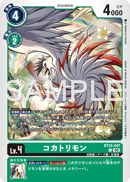 BT24-047 コカトリモン C
